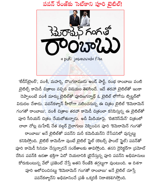 pawan kalyan new movie,pawan new movie title camera men ganga to rambabu,camera men ganga to rambabu movie,puri pawan comb,camera men ganga to rambabu movie opening,camera men ganga to rambabu pawan new movie title  pawan kalyan new movie, pawan new movie title camera men ganga to rambabu, camera men ganga to rambabu movie, puri pawan comb, camera men ganga to rambabu movie opening, camera men ganga to rambabu pawan new movie title